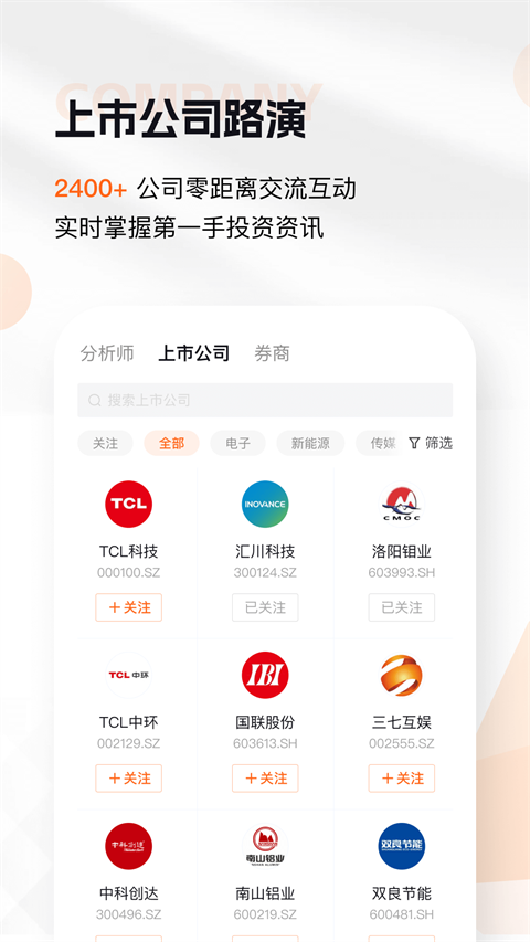 进门财经app截图