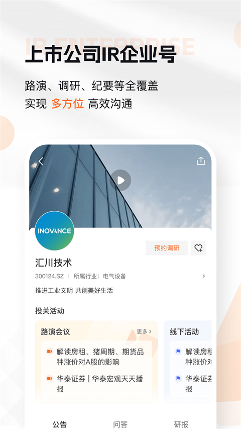 进门财经app截图