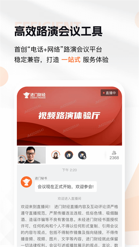 进门财经app截图