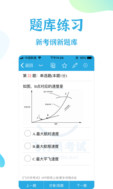 飞行员考试官方版截图