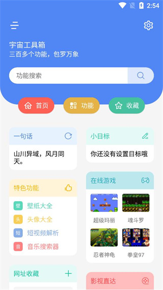 宇宙工具箱app官方版截图