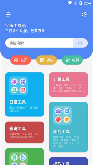 宇宙工具箱app官方版截图