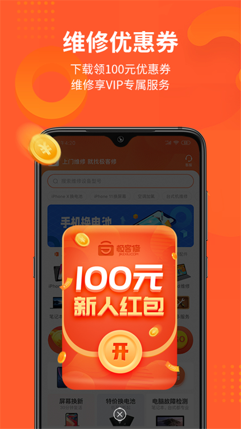 极客修app截图