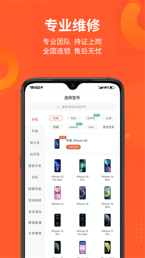 极客修app截图