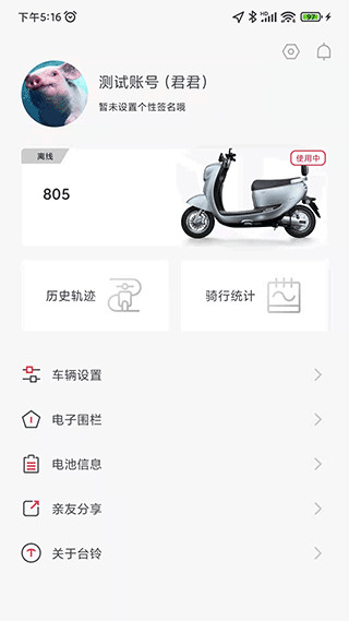 台铃智能电动车app截图