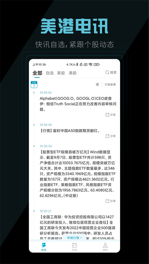 美港电讯app截图