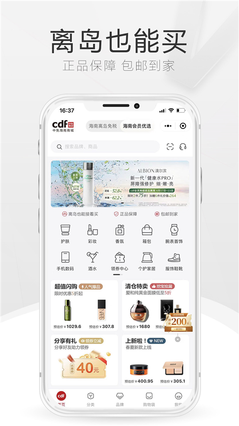 三亚免税店官方商城app截图