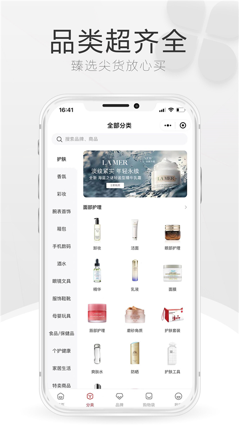 三亚免税店官方商城app截图