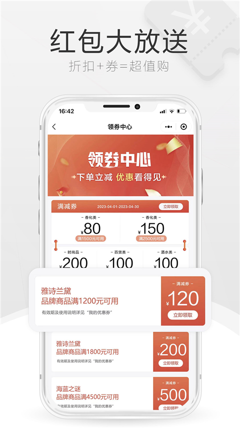 三亚免税店官方商城app截图