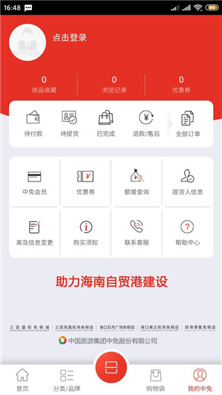 三亚免税店官方商城app