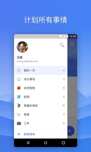 微软todo(Microsofttodo)截图