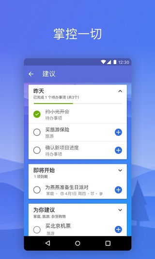 微软todo(Microsofttodo)截图