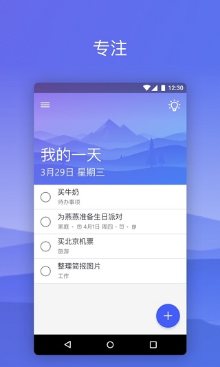 微软todo(Microsofttodo)截图