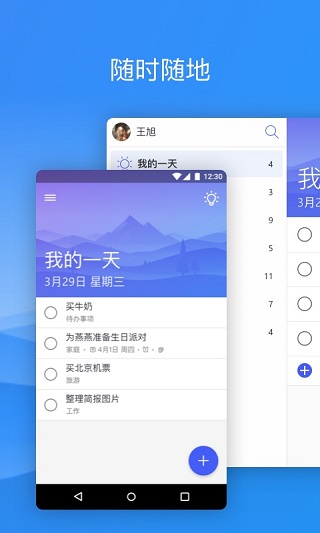 微软todo(Microsofttodo)截图