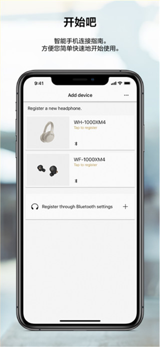 索尼耳机App(Headphones)截图