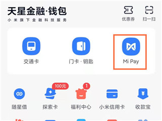 小米钱包(Mi Wallet)