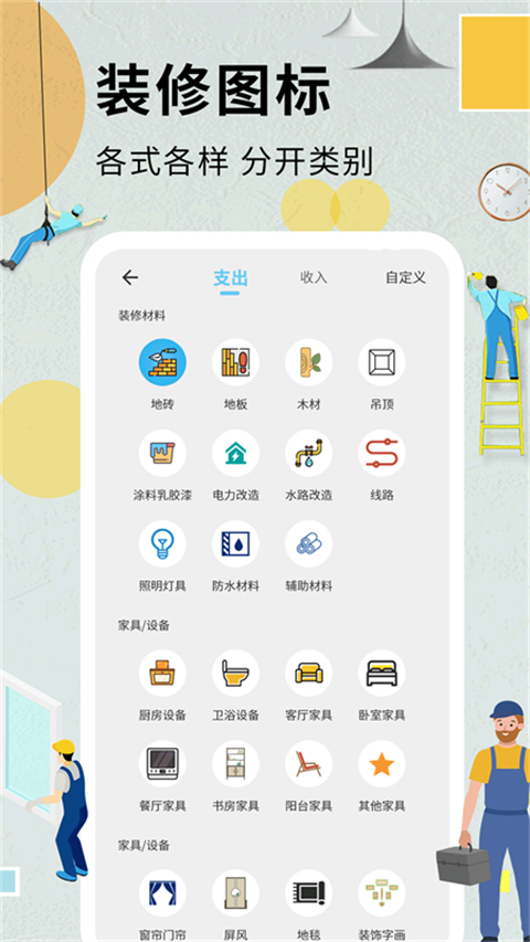 装修记账本app截图