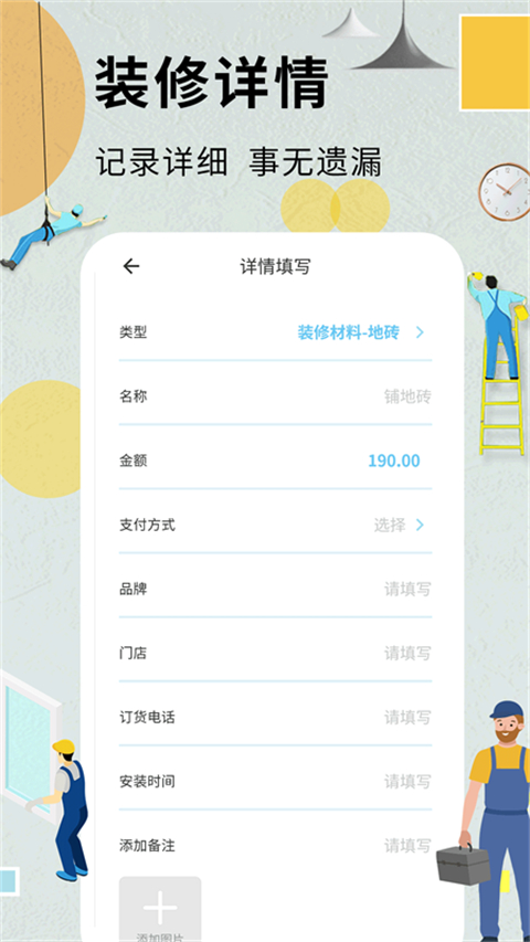 装修记账本app截图