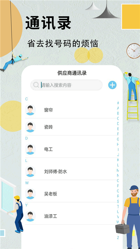 装修记账本app截图