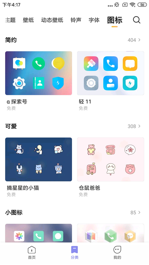 小米主题商店App截图