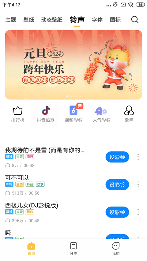 小米主题商店App截图