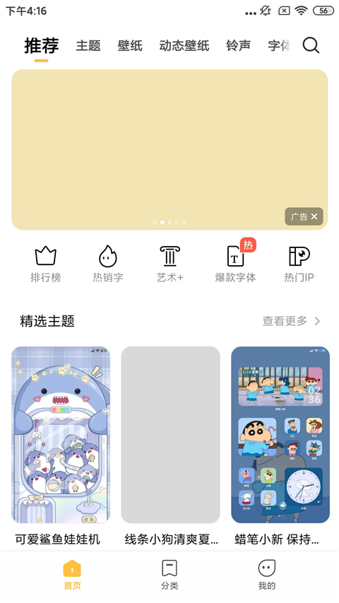 小米主题商店App截图