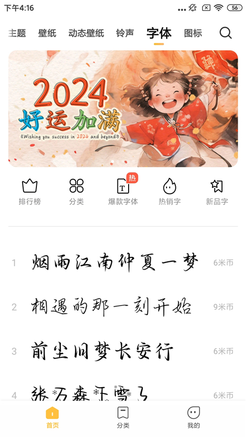 小米主题商店App截图