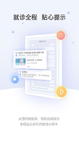 上海中山医院app截图