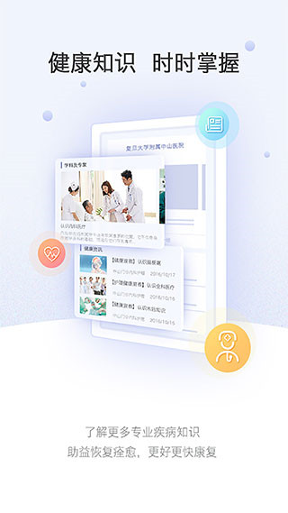 上海中山医院app截图