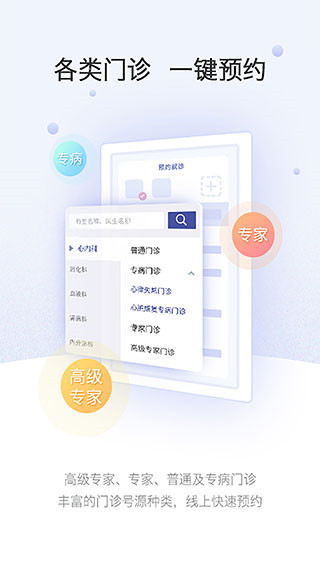 上海中山医院app截图