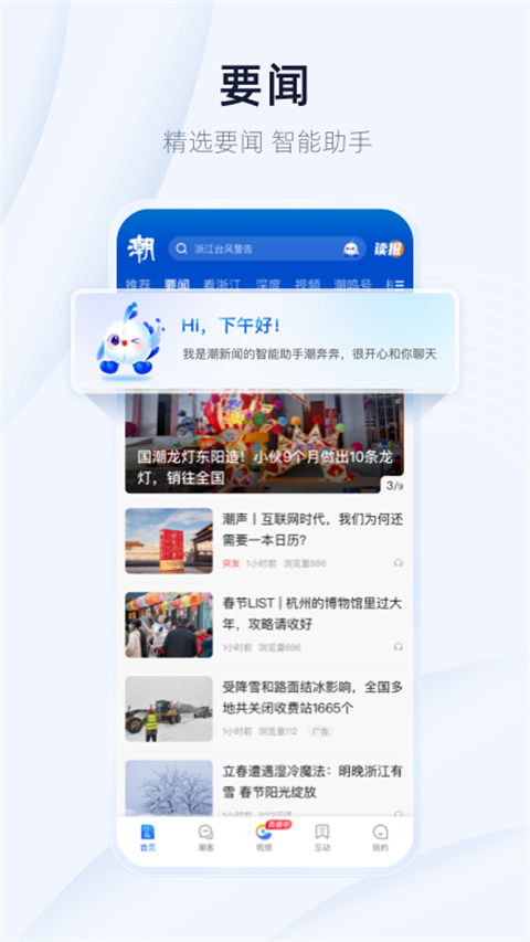 潮新闻app截图