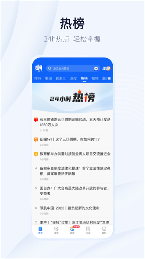 潮新闻app截图