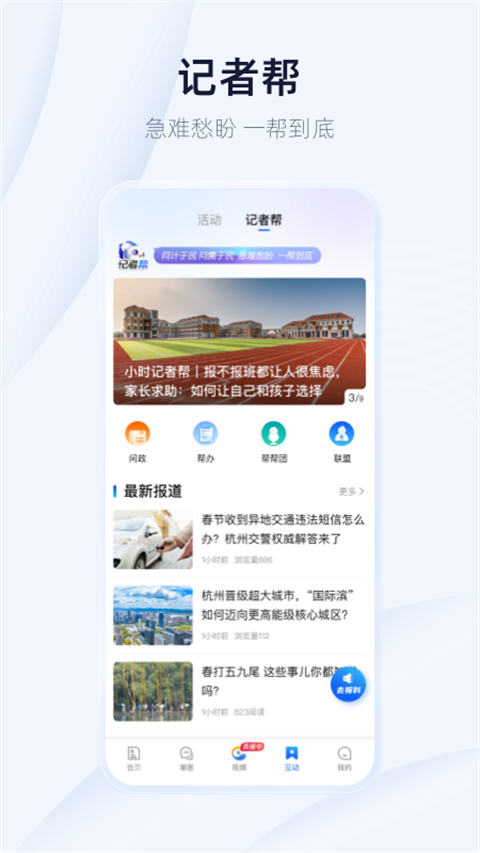 潮新闻app截图