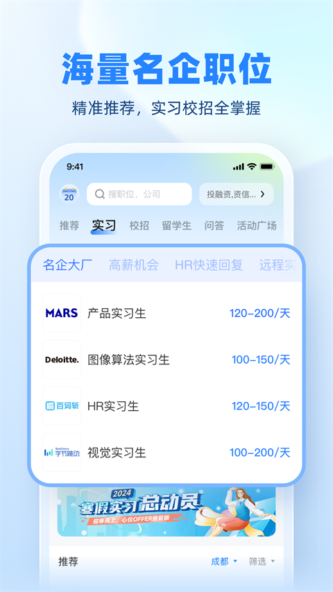 实习僧app截图