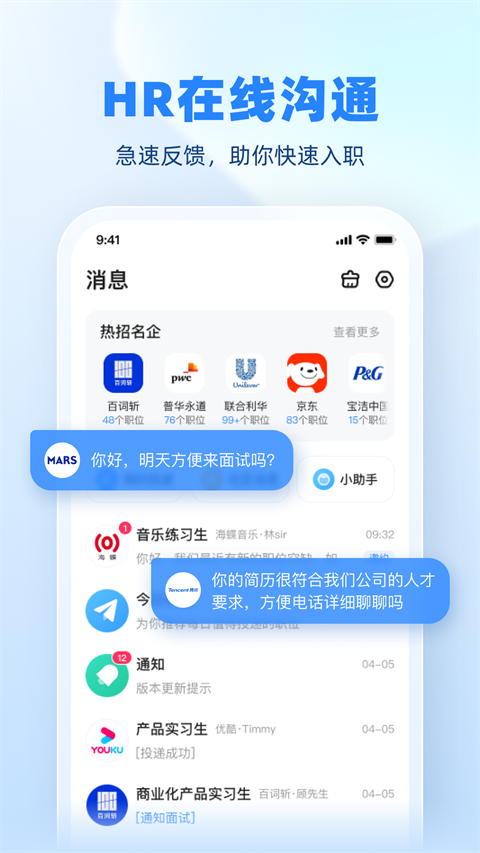 实习僧app截图