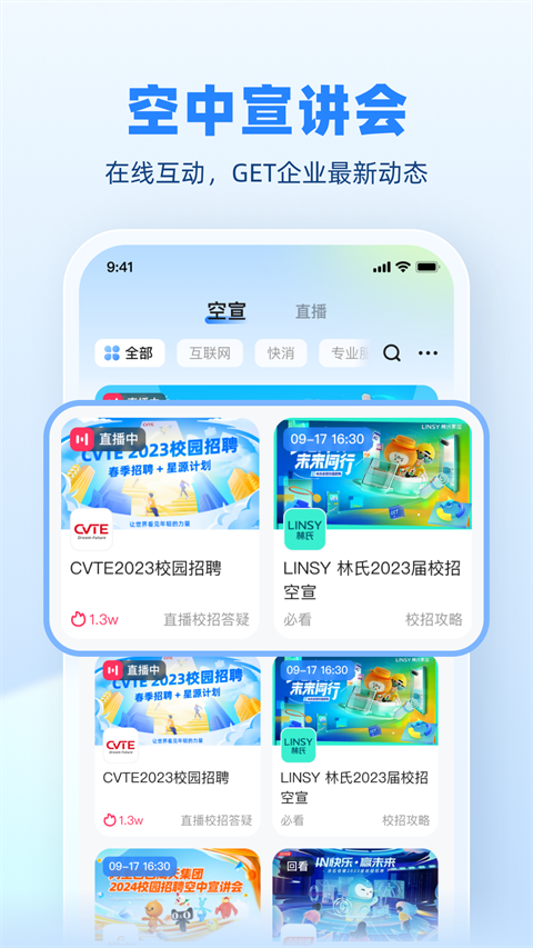 实习僧app截图