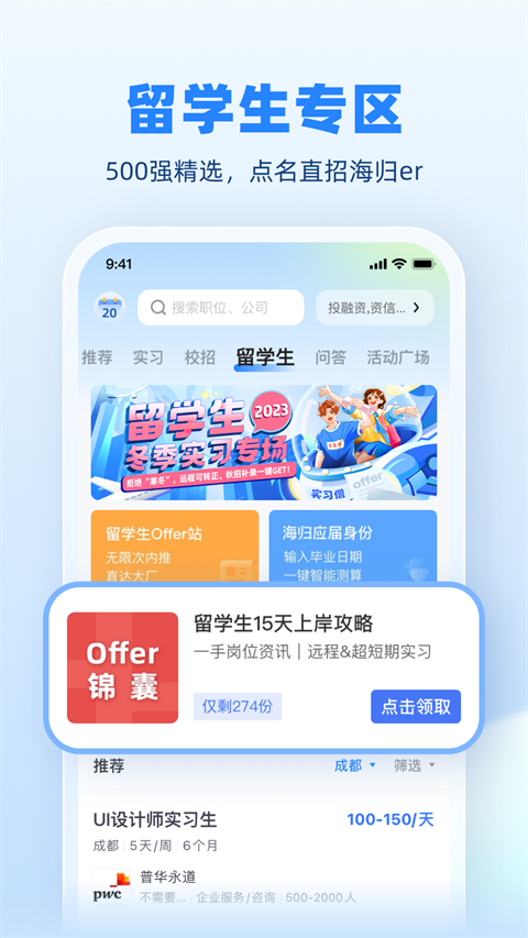 实习僧app截图