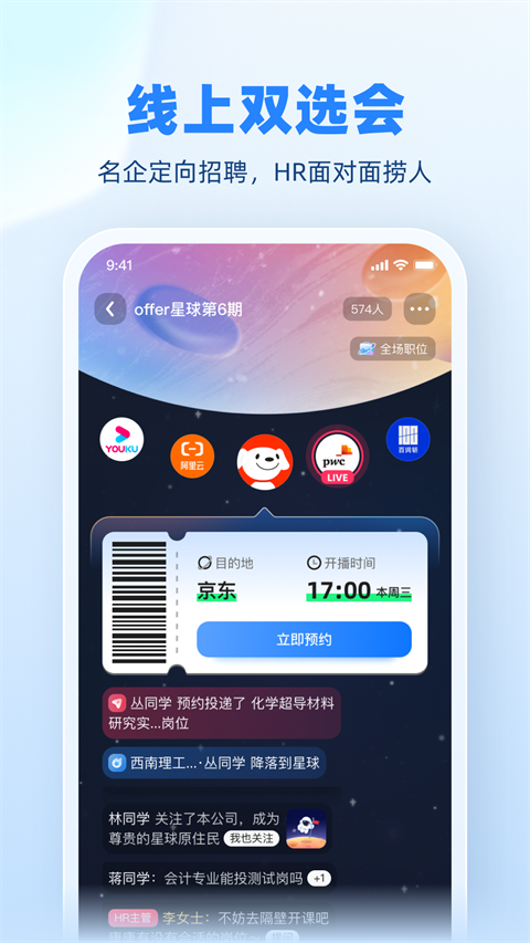 实习僧app截图