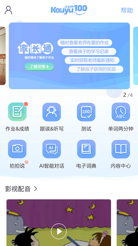 口语100学生app截图