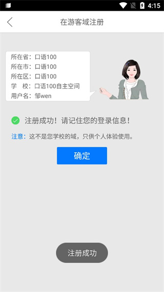 口语100学生app