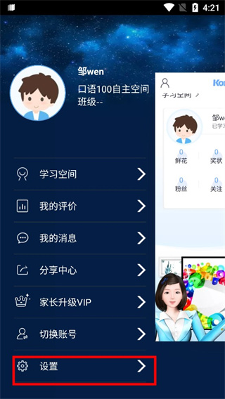 口语100学生app