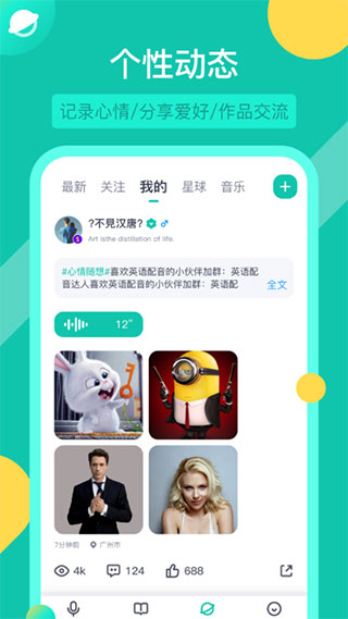 英语配音狂app截图