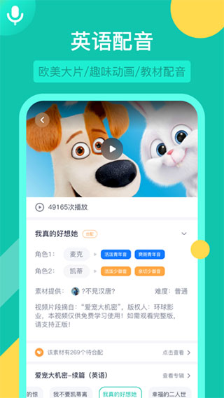 英语配音狂app截图