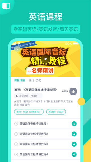 英语配音狂app截图