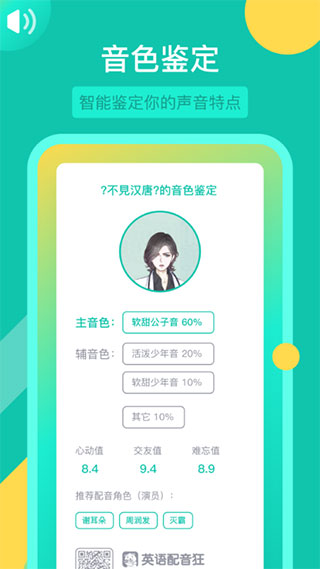 英语配音狂app截图