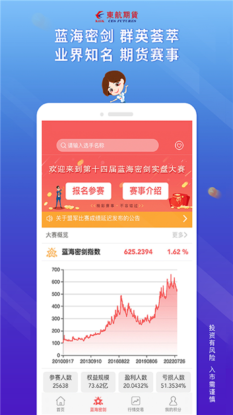 东航期货app截图