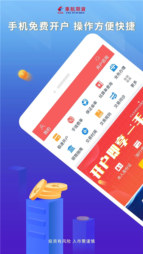 东航期货app截图