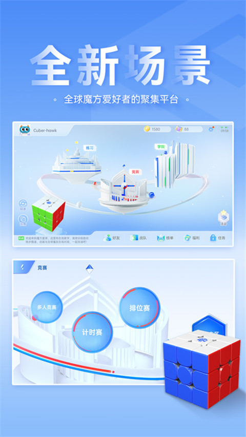 魔方星球(cubestation)最新版截图