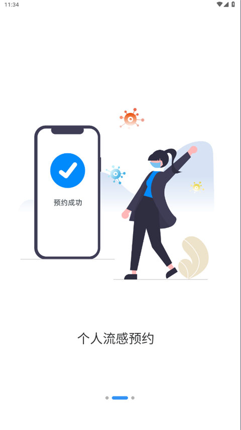 首都疫苗服务APP截图