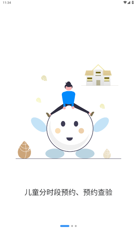 首都疫苗服务APP截图